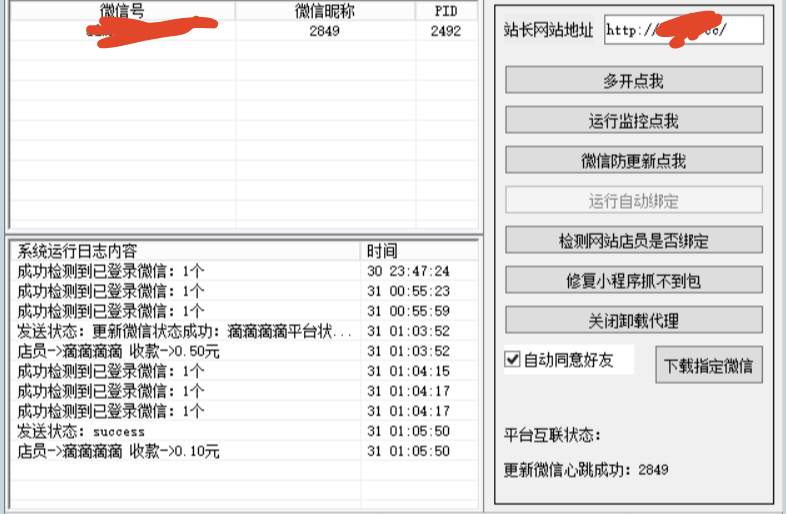 图片[2]-微信店员