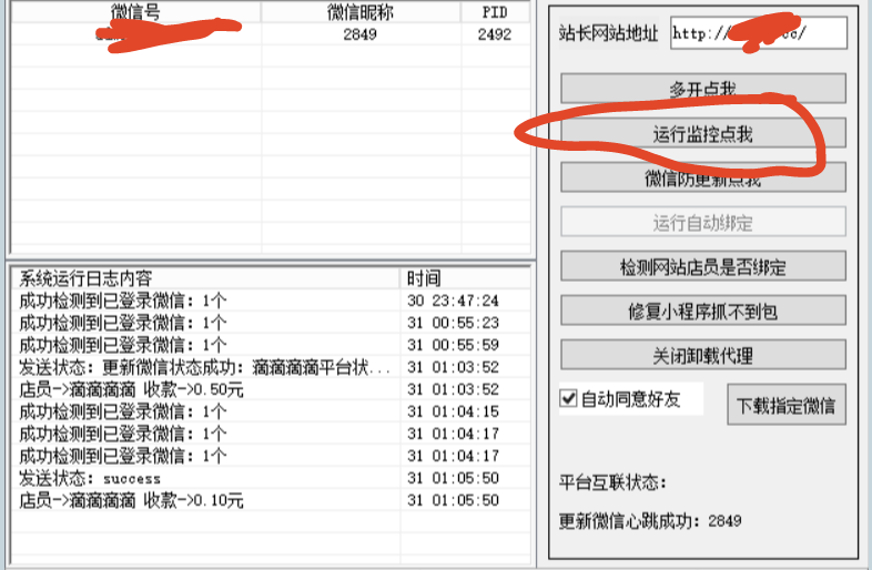 图片[5]-微信店员