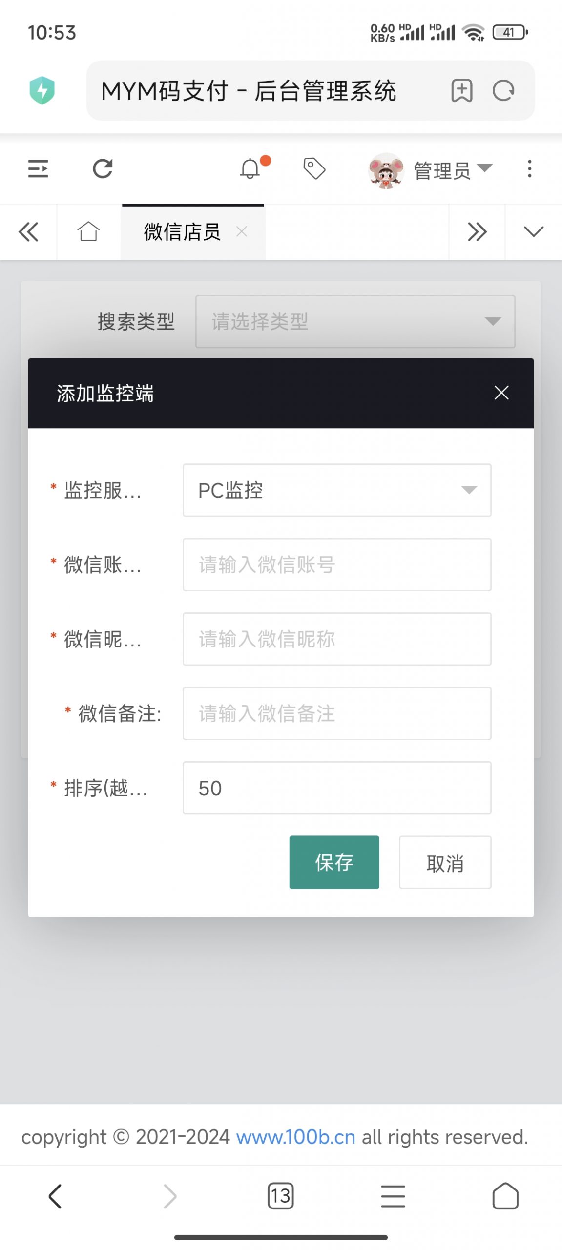 图片[7]-微信店员