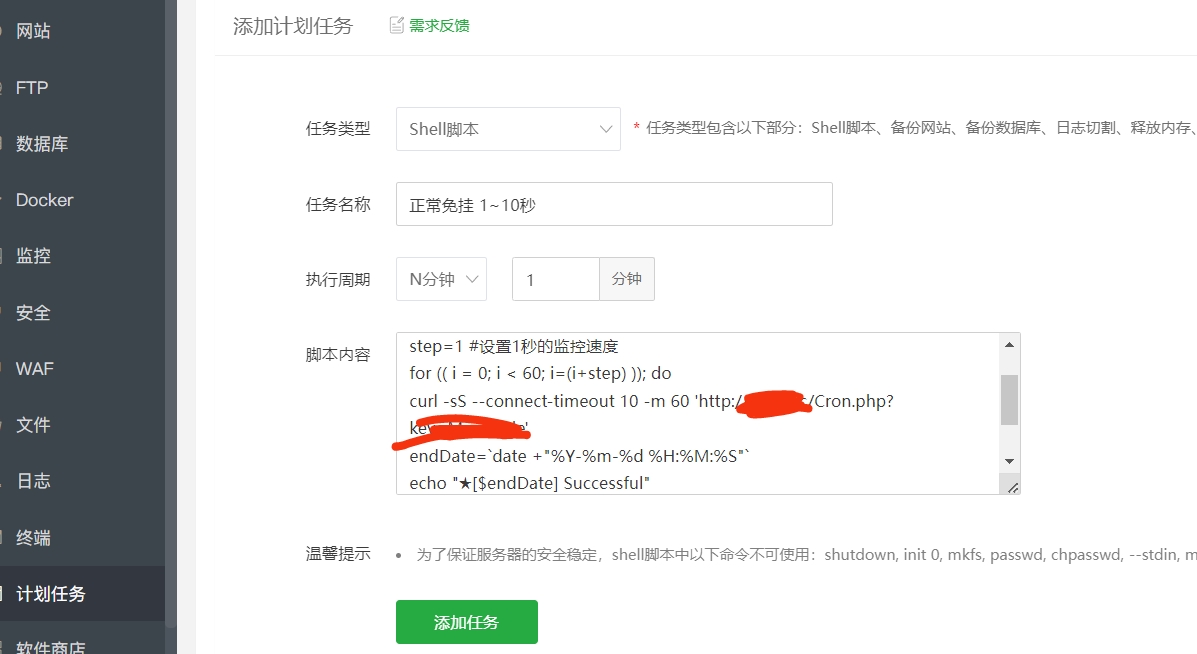 图片[2]-计划任务配置-新U初