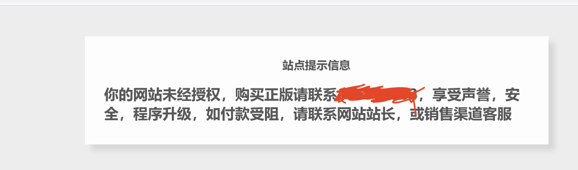 显示未授权