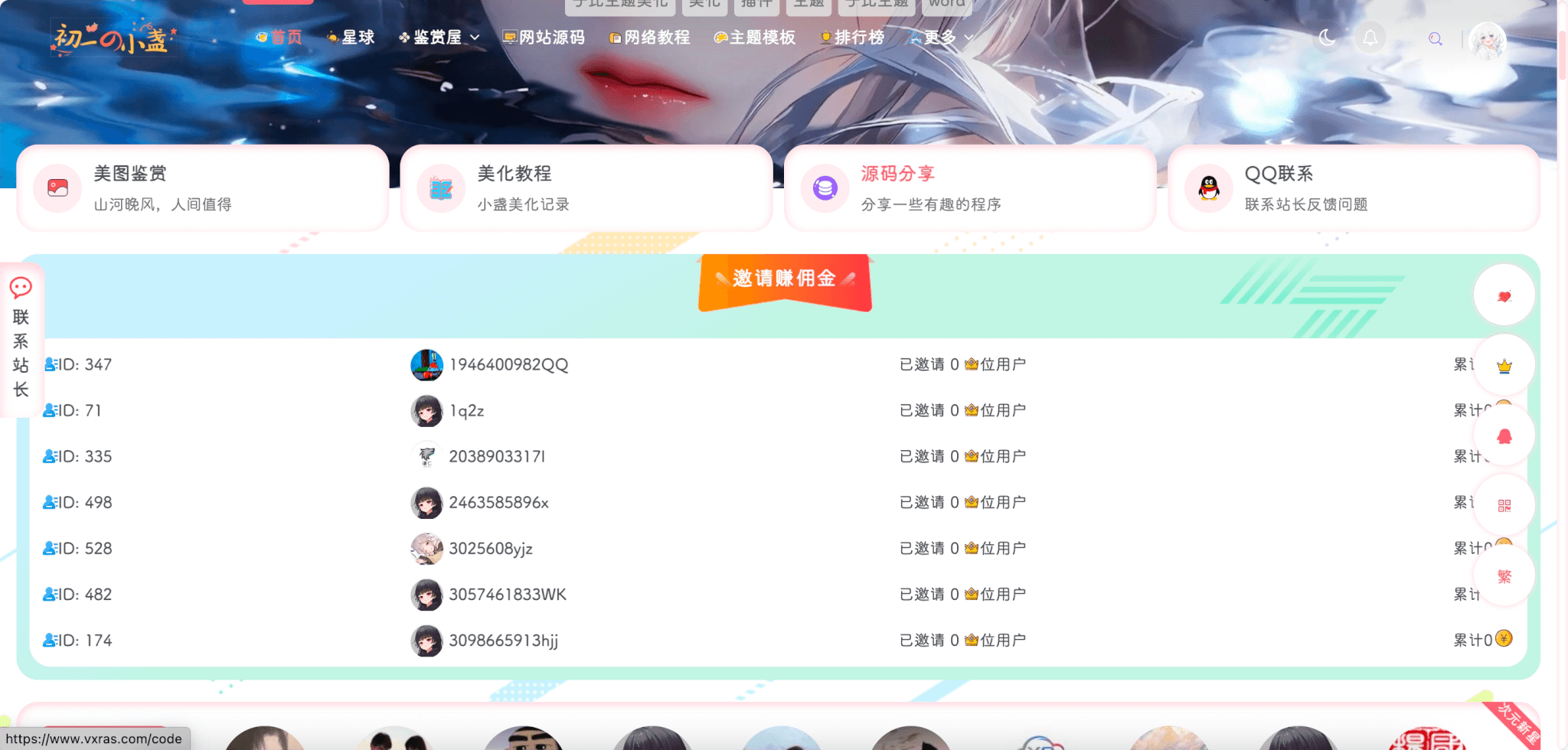 子比主题美化 – 邀请赚佣金