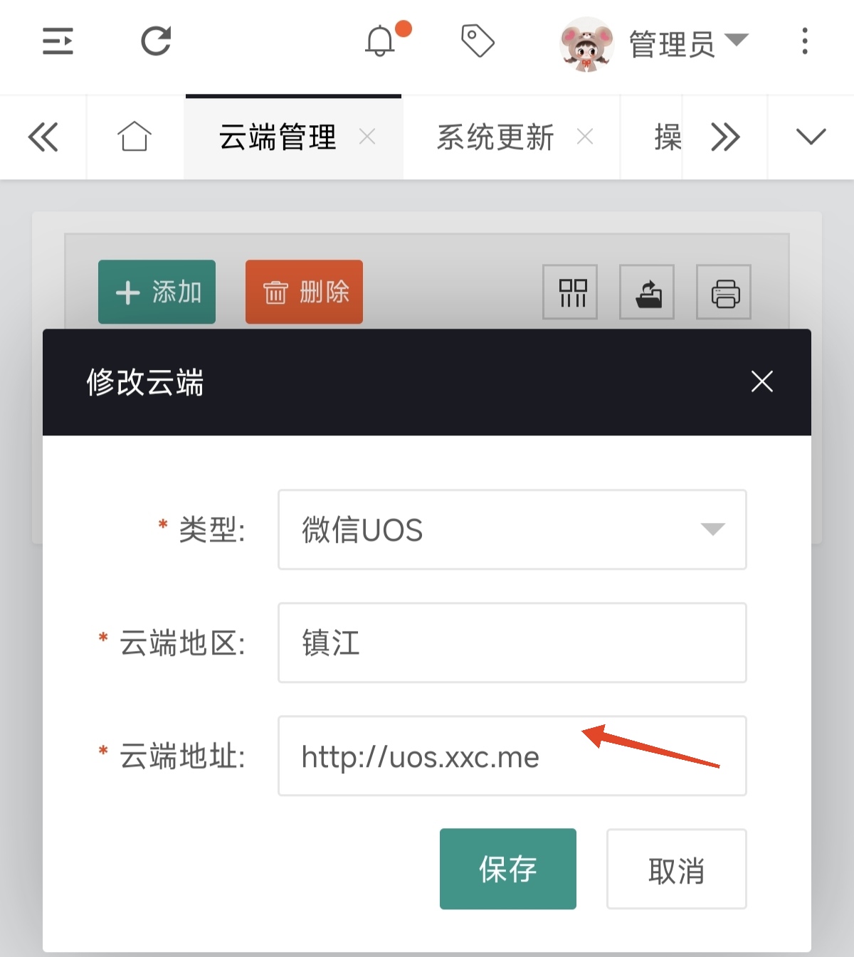 图片[9]-UOS架设