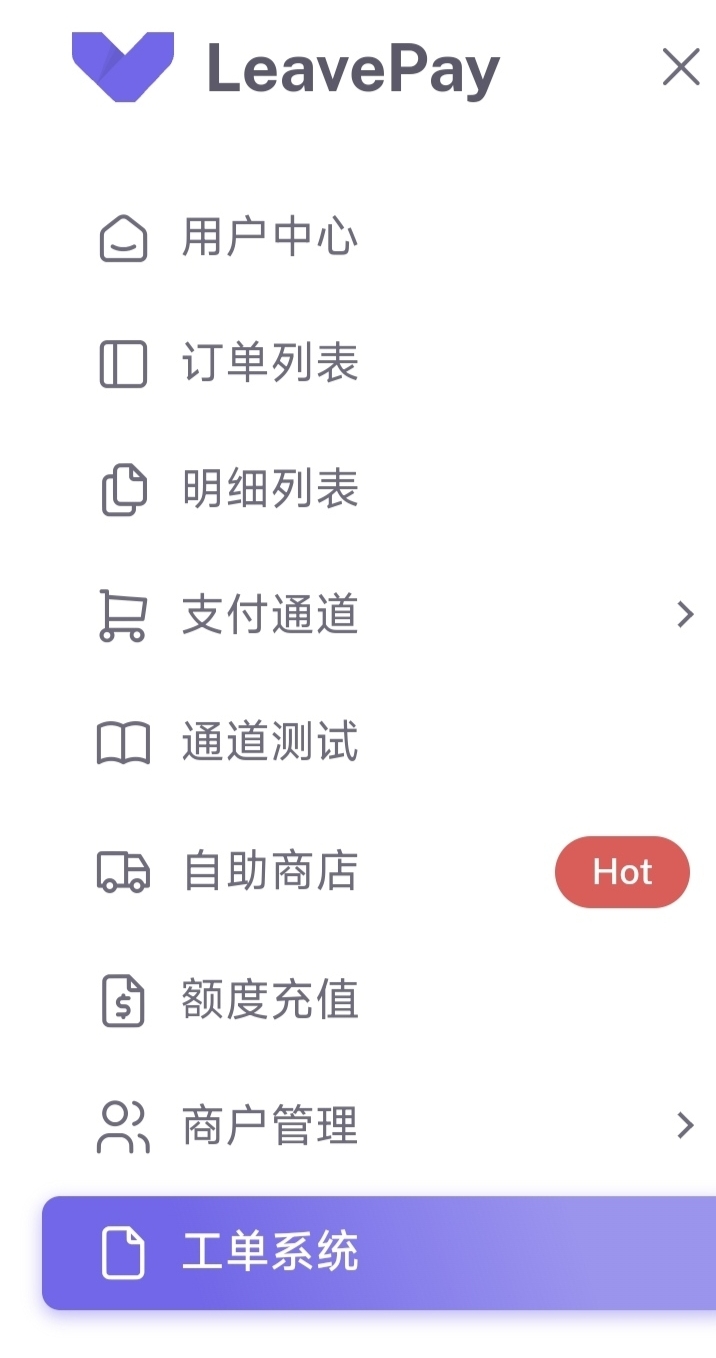 leavepay使用教程