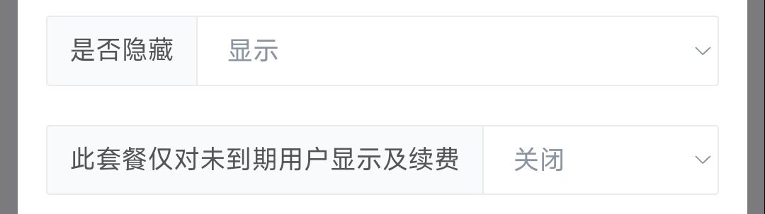 leavepay套餐不显示